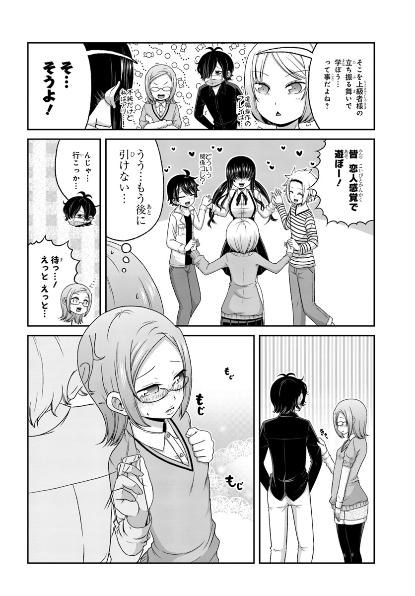 Boku no Kanojo ga Majime Sugiru Shojo Bitch na Ken - Chapter 81 - Page 4