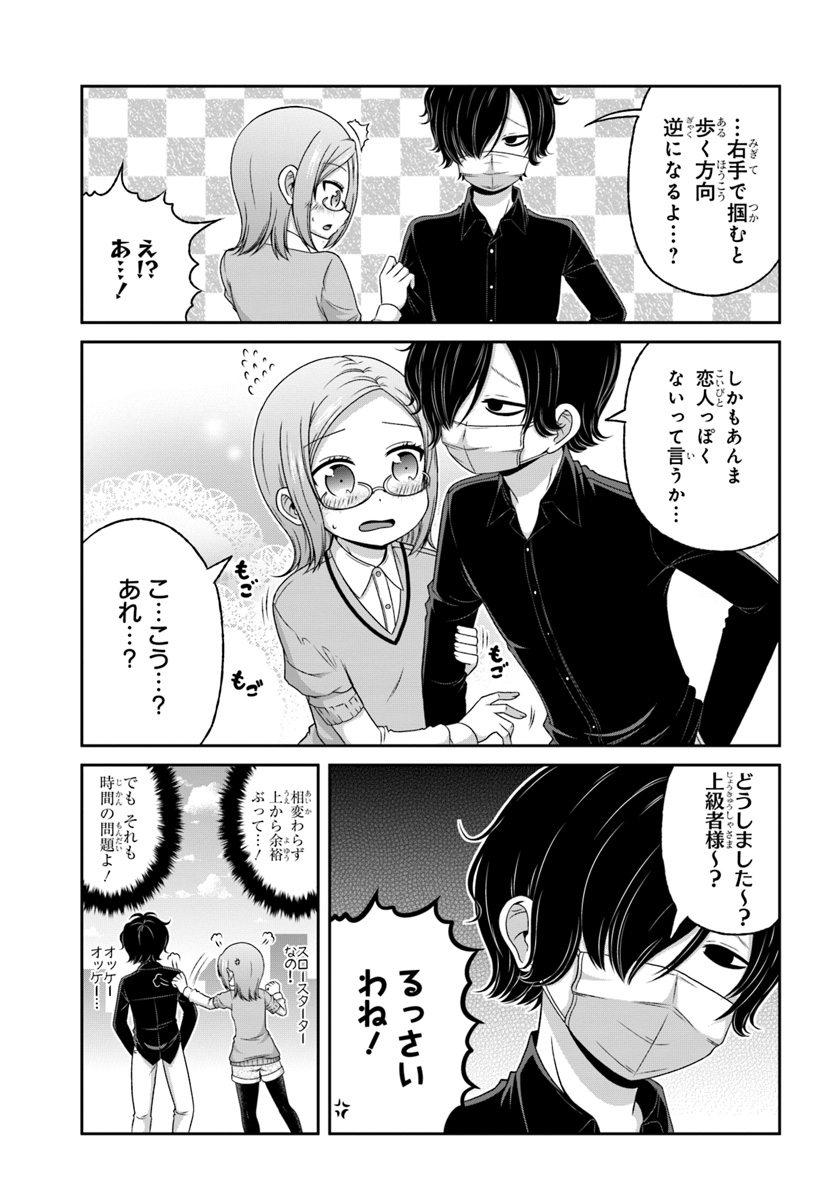 Boku no Kanojo ga Majime Sugiru Shojo Bitch na Ken - Chapter 81 - Page 5