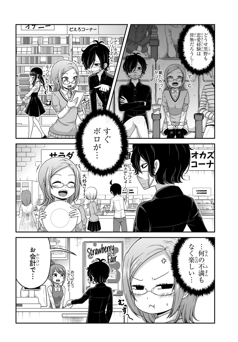 Boku no Kanojo ga Majime Sugiru Shojo Bitch na Ken - Chapter 81 - Page 6