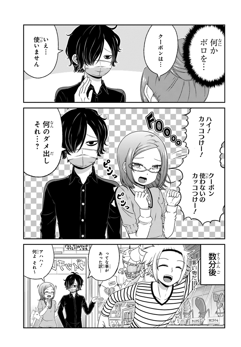 Boku no Kanojo ga Majime Sugiru Shojo Bitch na Ken - Chapter 81 - Page 7