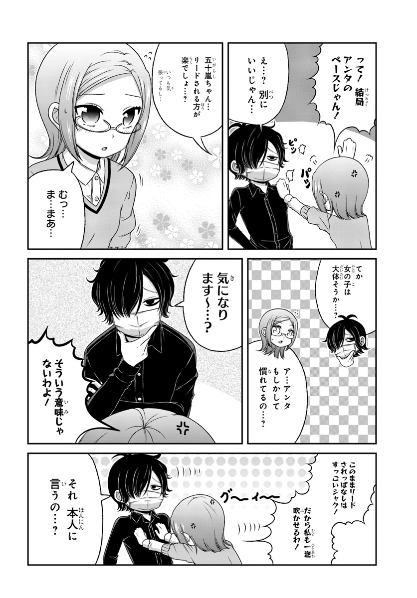 Boku no Kanojo ga Majime Sugiru Shojo Bitch na Ken - Chapter 81 - Page 8