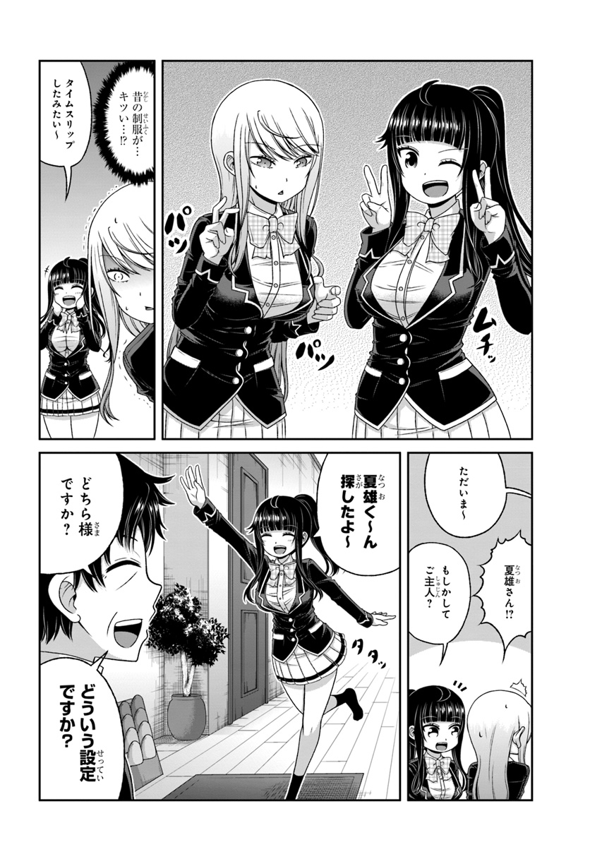 Boku no Kanojo ga Majime Sugiru Shojo Bitch na Ken - Chapter 82 - Page 2