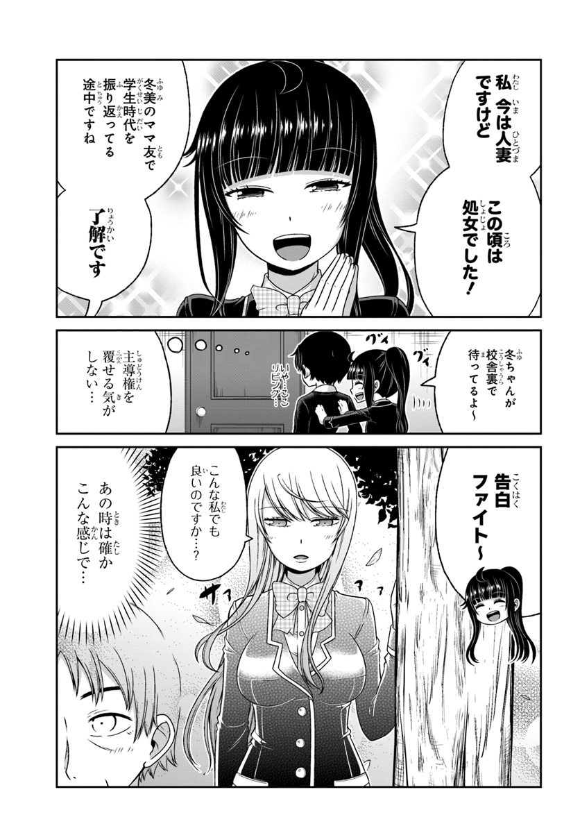 Boku no Kanojo ga Majime Sugiru Shojo Bitch na Ken - Chapter 82 - Page 3