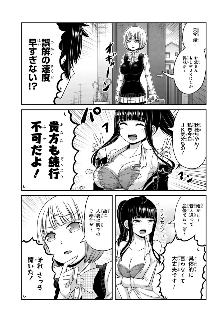 Boku no Kanojo ga Majime Sugiru Shojo Bitch na Ken - Chapter 82 - Page 7