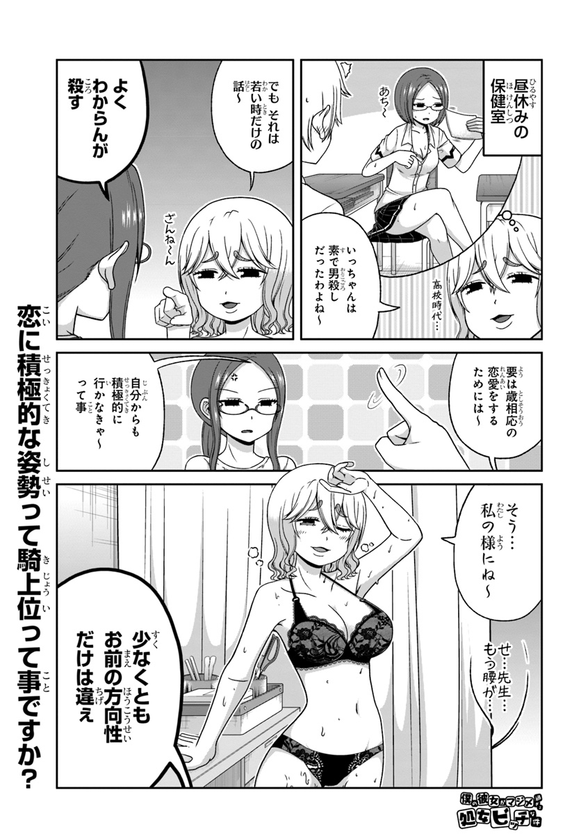 Boku no Kanojo ga Majime Sugiru Shojo Bitch na Ken - Chapter 83 - Page 1