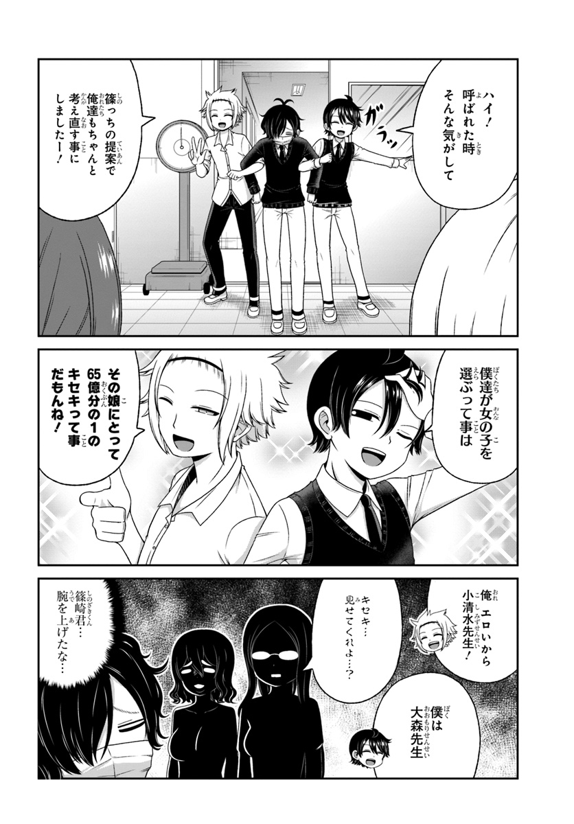 Boku no Kanojo ga Majime Sugiru Shojo Bitch na Ken - Chapter 83 - Page 10