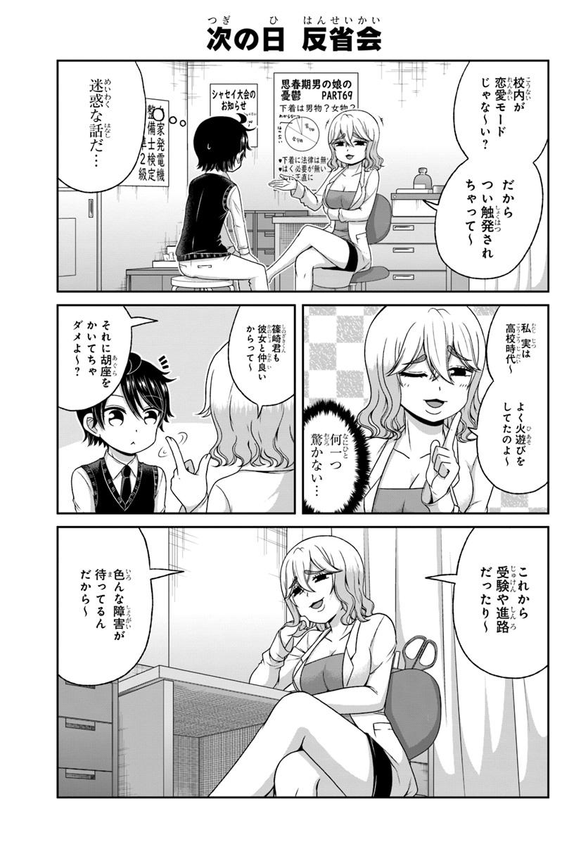 Boku no Kanojo ga Majime Sugiru Shojo Bitch na Ken - Chapter 83 - Page 11