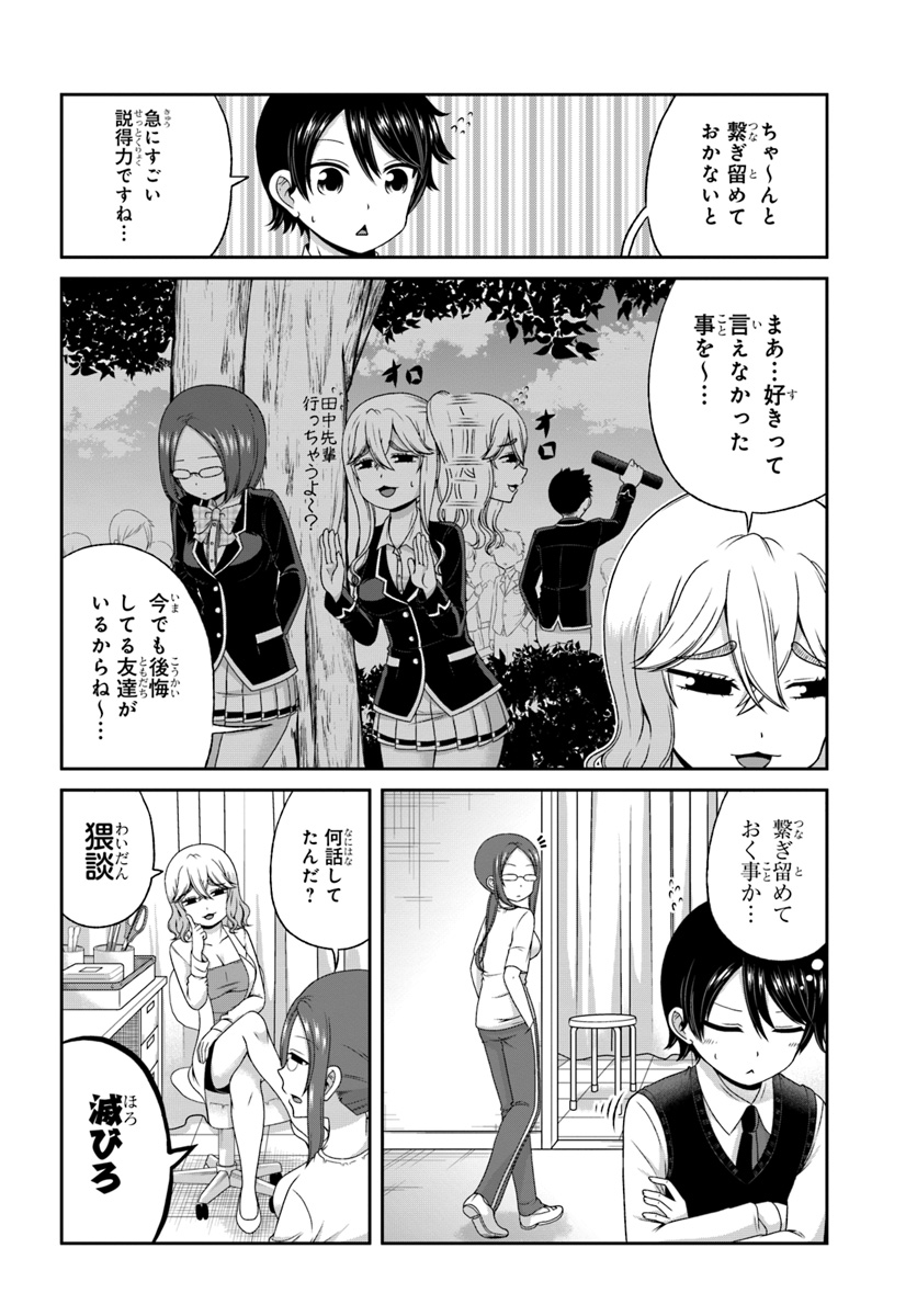 Boku no Kanojo ga Majime Sugiru Shojo Bitch na Ken - Chapter 83 - Page 12