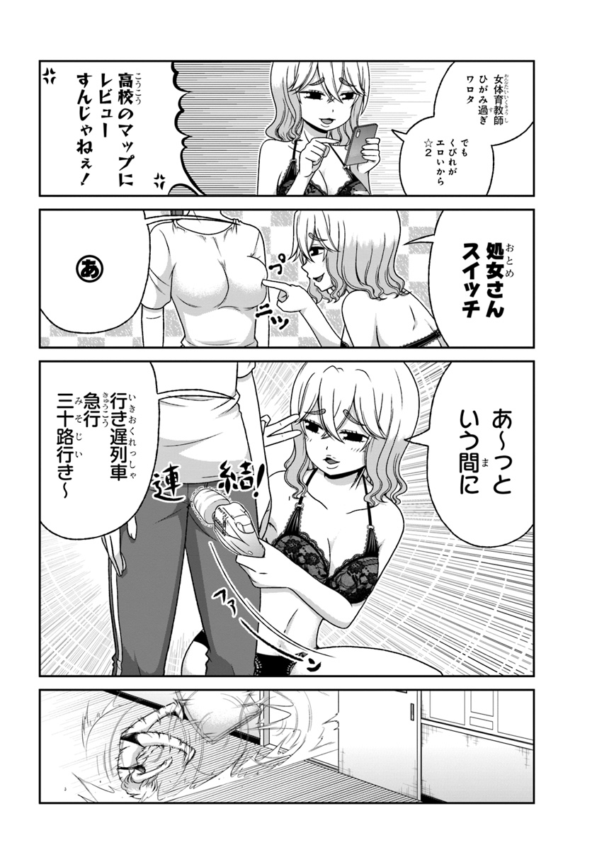 Boku no Kanojo ga Majime Sugiru Shojo Bitch na Ken - Chapter 83 - Page 2