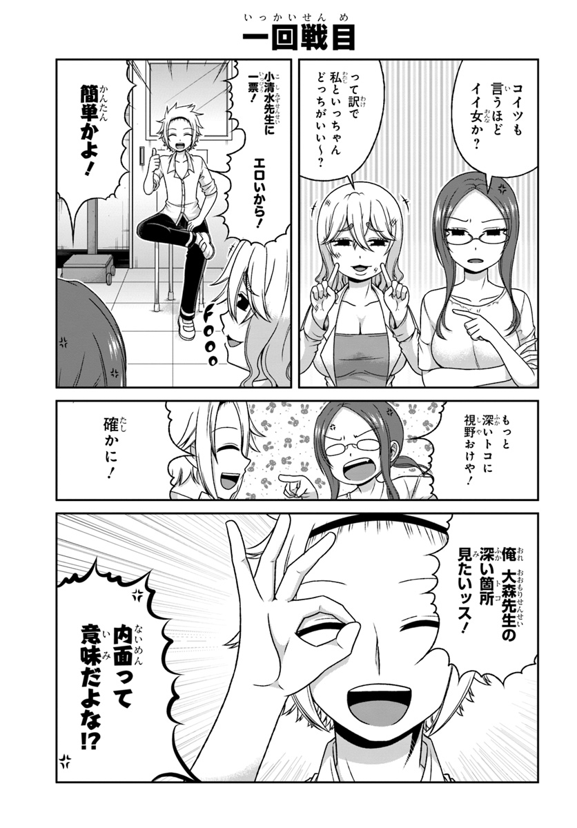 Boku no Kanojo ga Majime Sugiru Shojo Bitch na Ken - Chapter 83 - Page 3