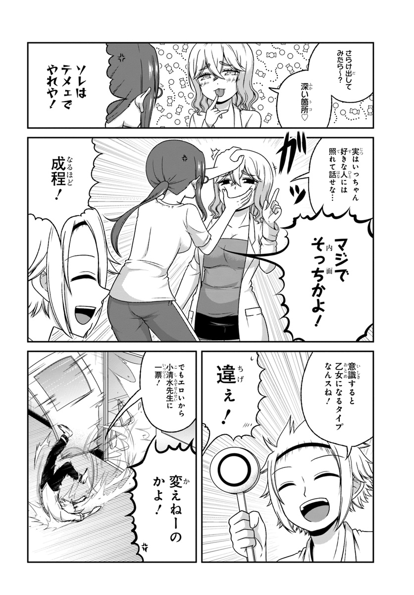 Boku no Kanojo ga Majime Sugiru Shojo Bitch na Ken - Chapter 83 - Page 4