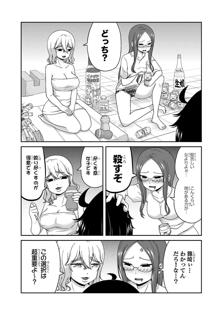 Boku no Kanojo ga Majime Sugiru Shojo Bitch na Ken - Chapter 83 - Page 9