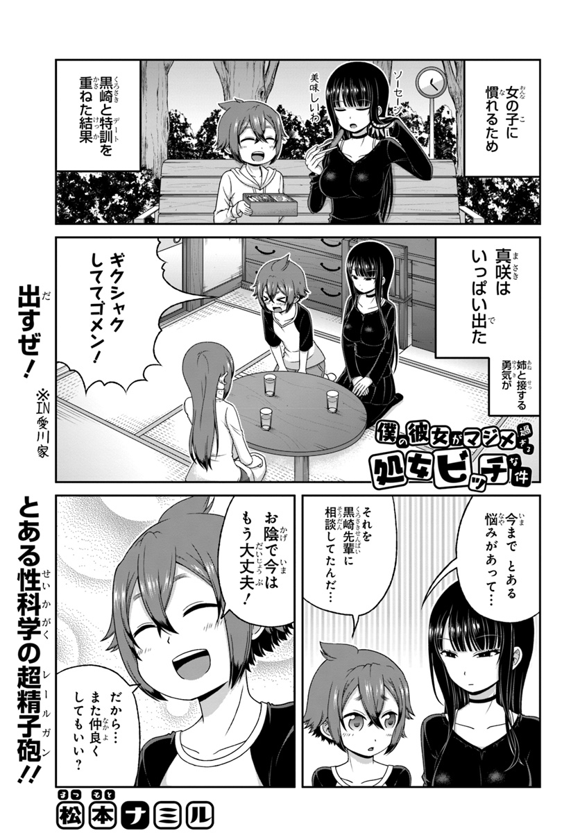 Boku no Kanojo ga Majime Sugiru Shojo Bitch na Ken - Chapter 84 - Page 1