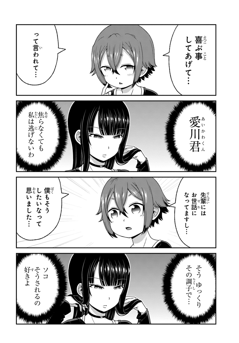 Boku no Kanojo ga Majime Sugiru Shojo Bitch na Ken - Chapter 84 - Page 10