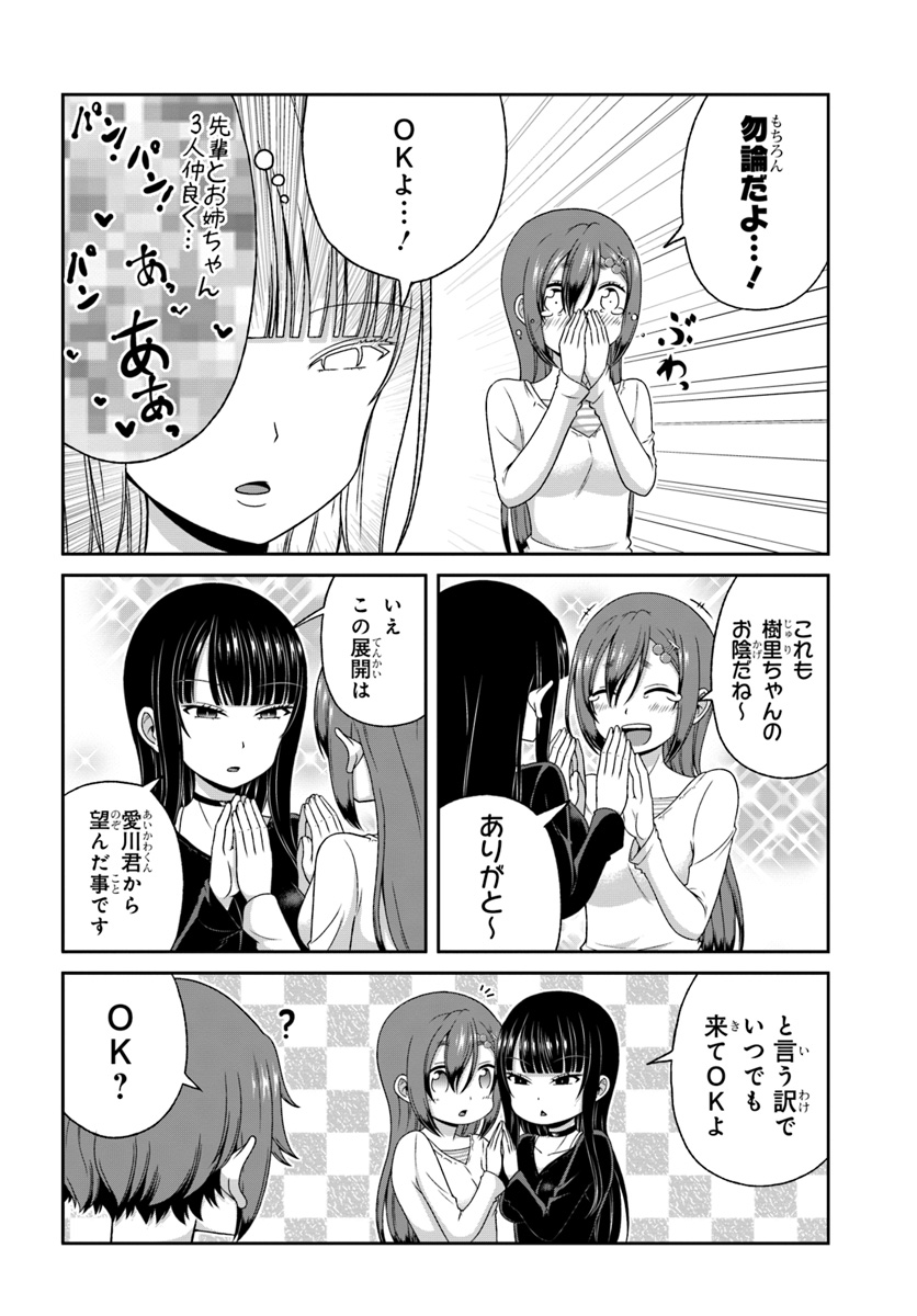 Boku no Kanojo ga Majime Sugiru Shojo Bitch na Ken - Chapter 84 - Page 2