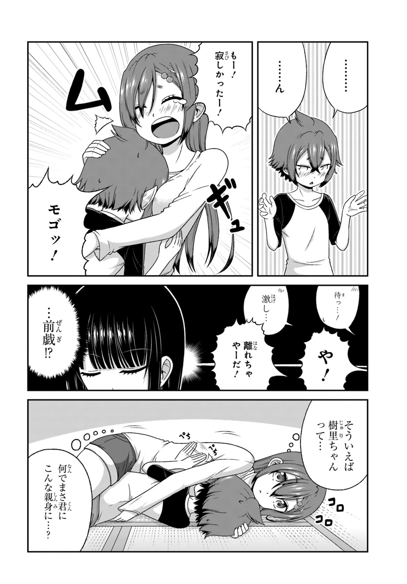 Boku no Kanojo ga Majime Sugiru Shojo Bitch na Ken - Chapter 84 - Page 4