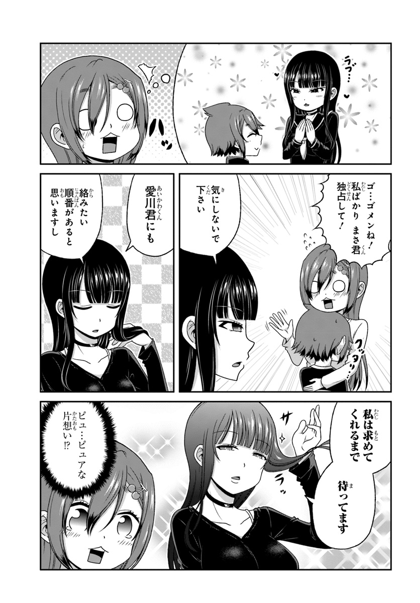 Boku no Kanojo ga Majime Sugiru Shojo Bitch na Ken - Chapter 84 - Page 5