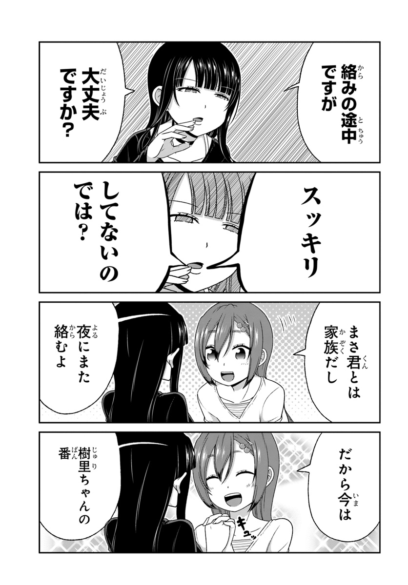 Boku no Kanojo ga Majime Sugiru Shojo Bitch na Ken - Chapter 84 - Page 7