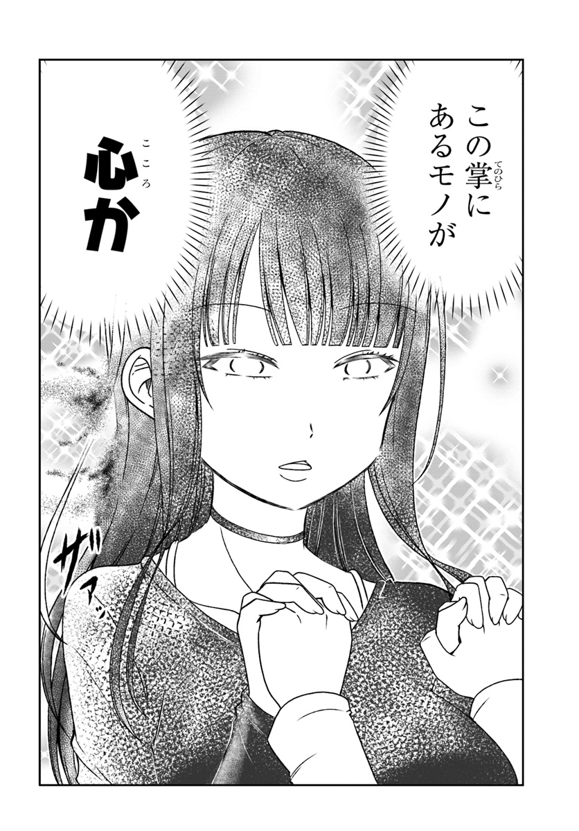 Boku no Kanojo ga Majime Sugiru Shojo Bitch na Ken - Chapter 84 - Page 8