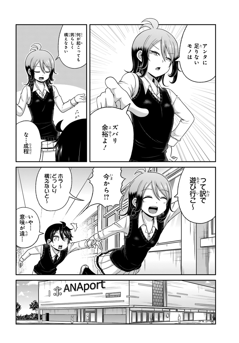 Boku no Kanojo ga Majime Sugiru Shojo Bitch na Ken - Chapter 85 - Page 2