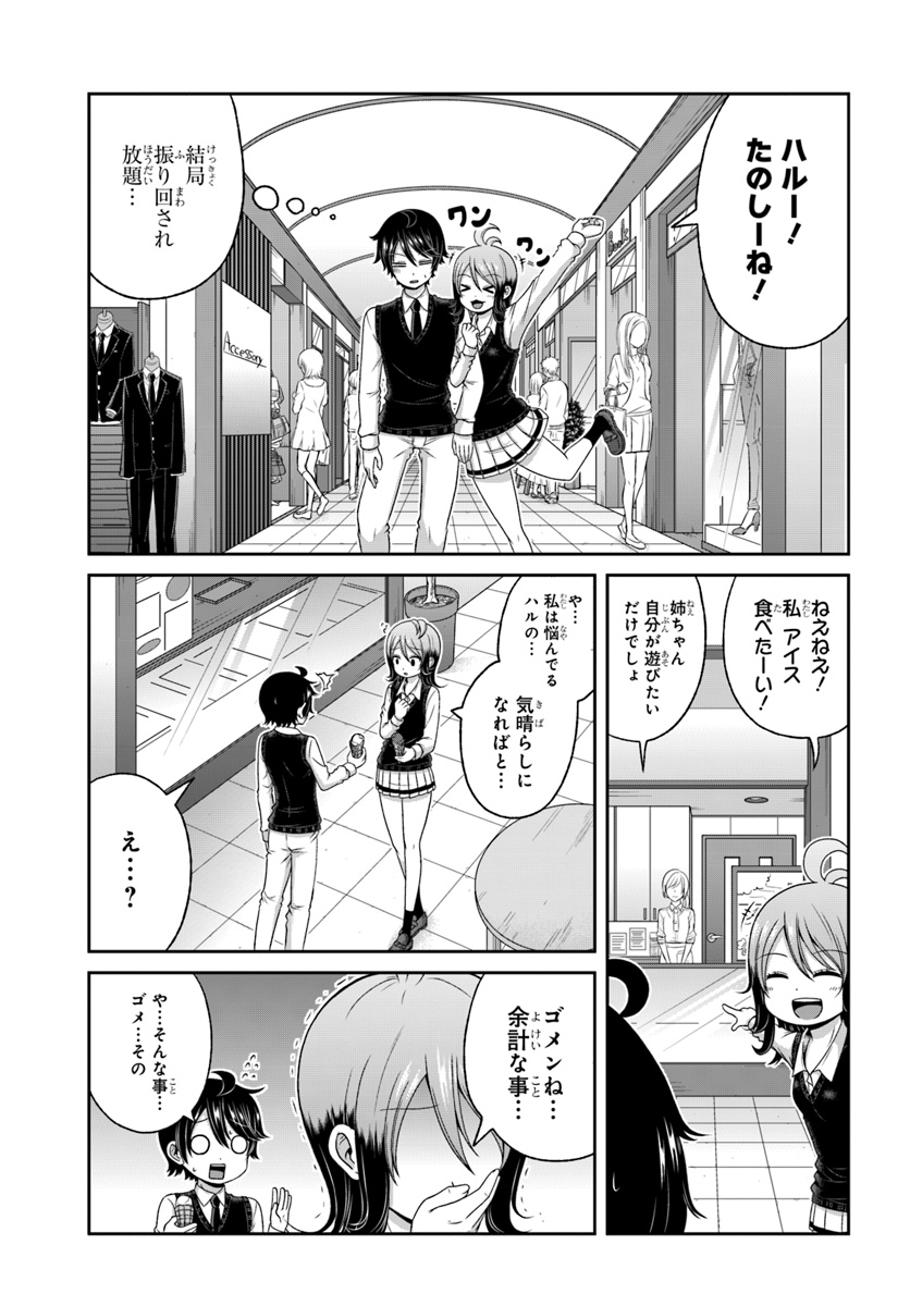 Boku no Kanojo ga Majime Sugiru Shojo Bitch na Ken - Chapter 85 - Page 3