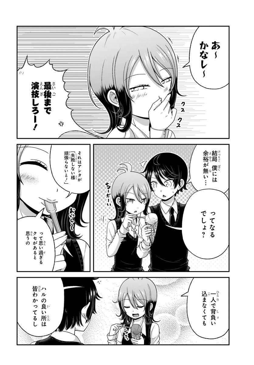 Boku no Kanojo ga Majime Sugiru Shojo Bitch na Ken - Chapter 85 - Page 4