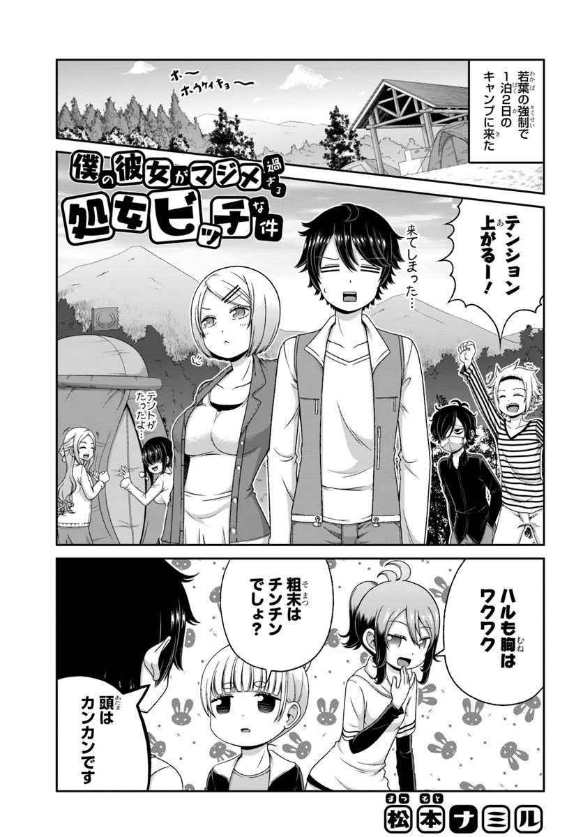 Boku no Kanojo ga Majime Sugiru Shojo Bitch na Ken - Chapter 86 - Page 1