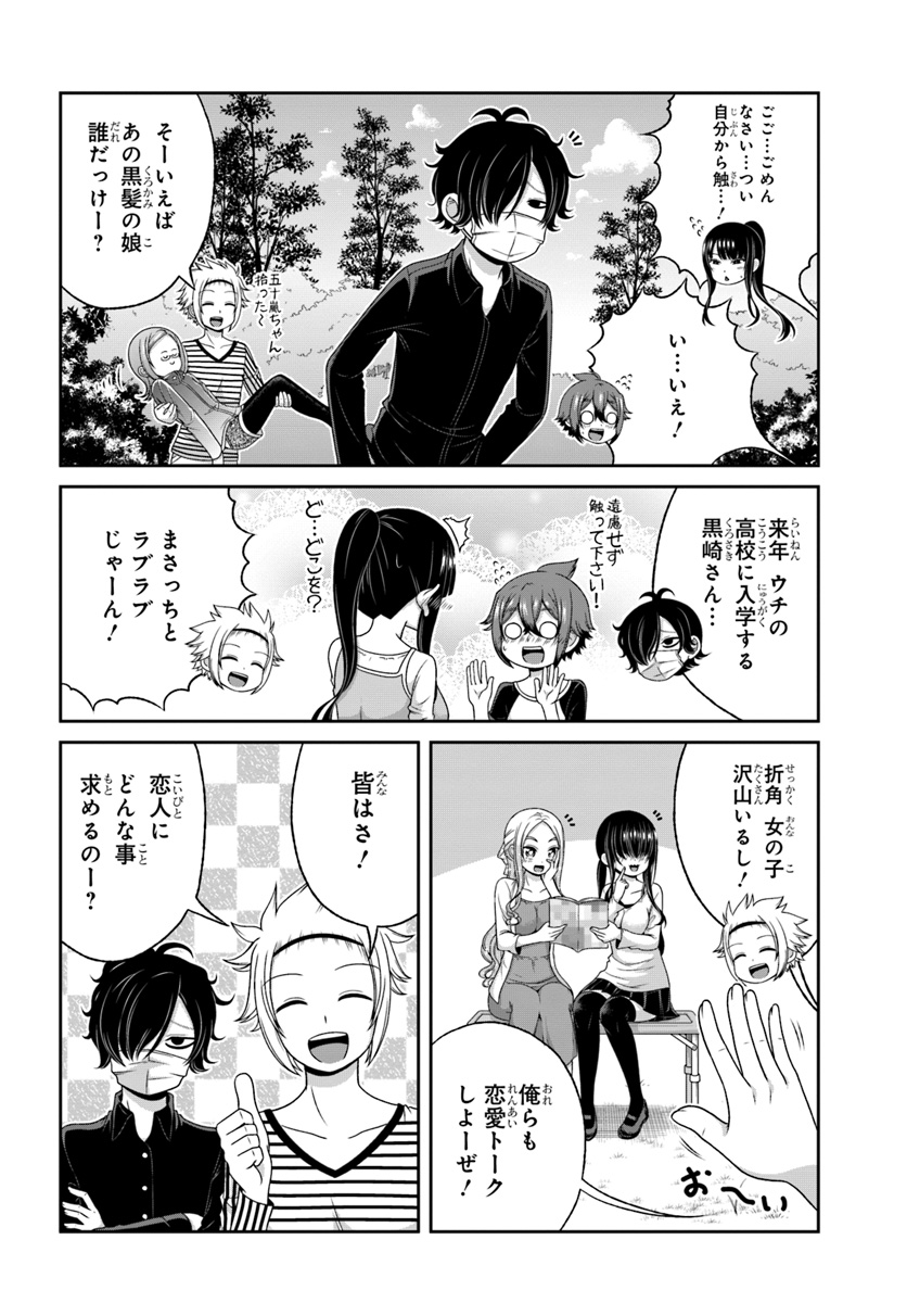 Boku no Kanojo ga Majime Sugiru Shojo Bitch na Ken - Chapter 86 - Page 10