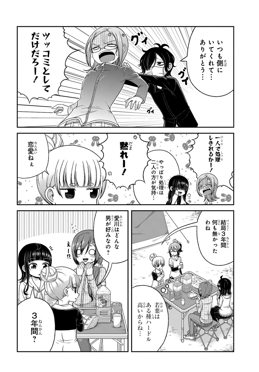 Boku no Kanojo ga Majime Sugiru Shojo Bitch na Ken - Chapter 86 - Page 14