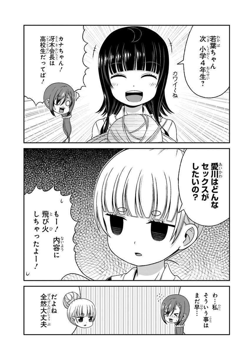 Boku no Kanojo ga Majime Sugiru Shojo Bitch na Ken - Chapter 86 - Page 15