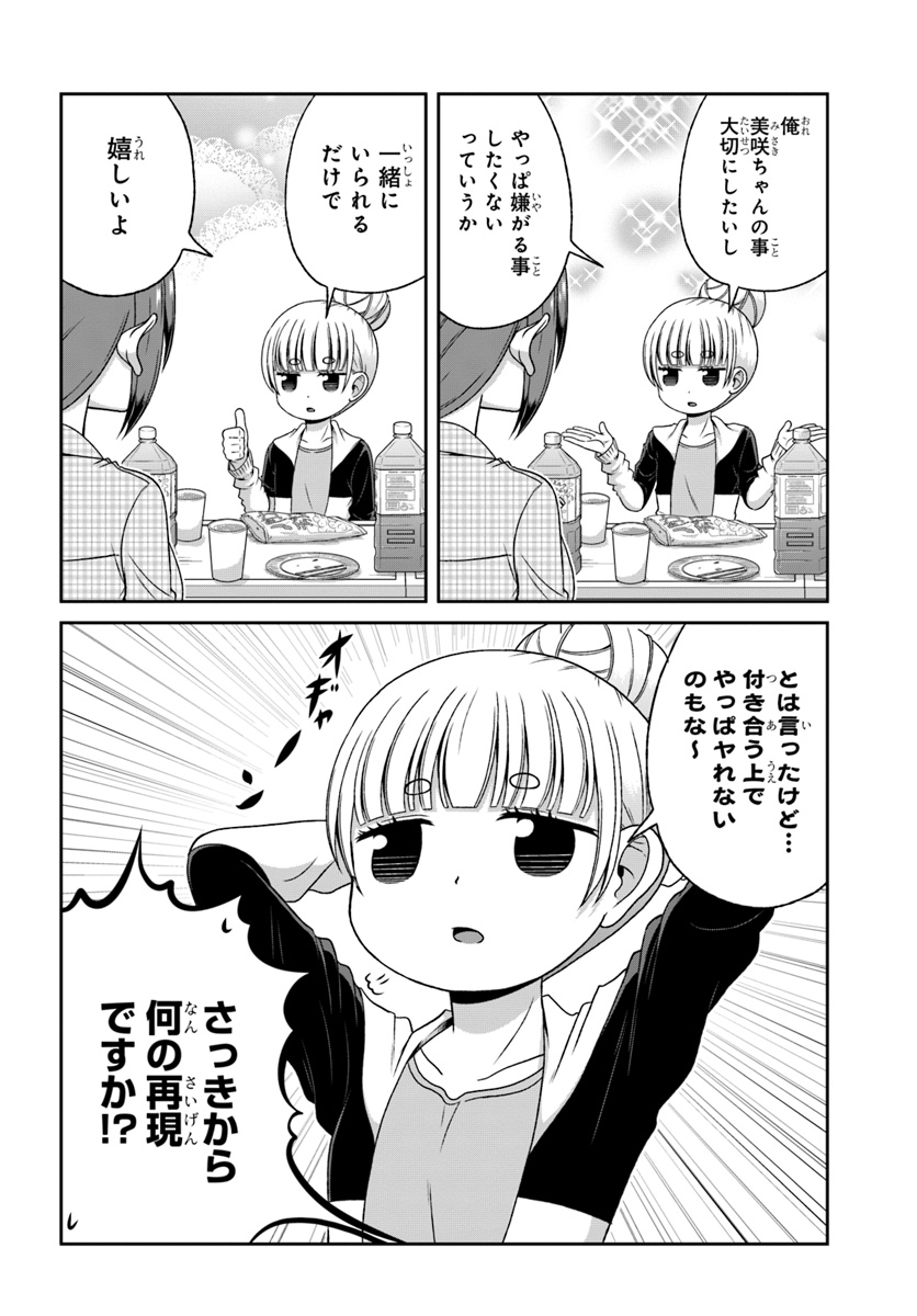 Boku no Kanojo ga Majime Sugiru Shojo Bitch na Ken - Chapter 86 - Page 16