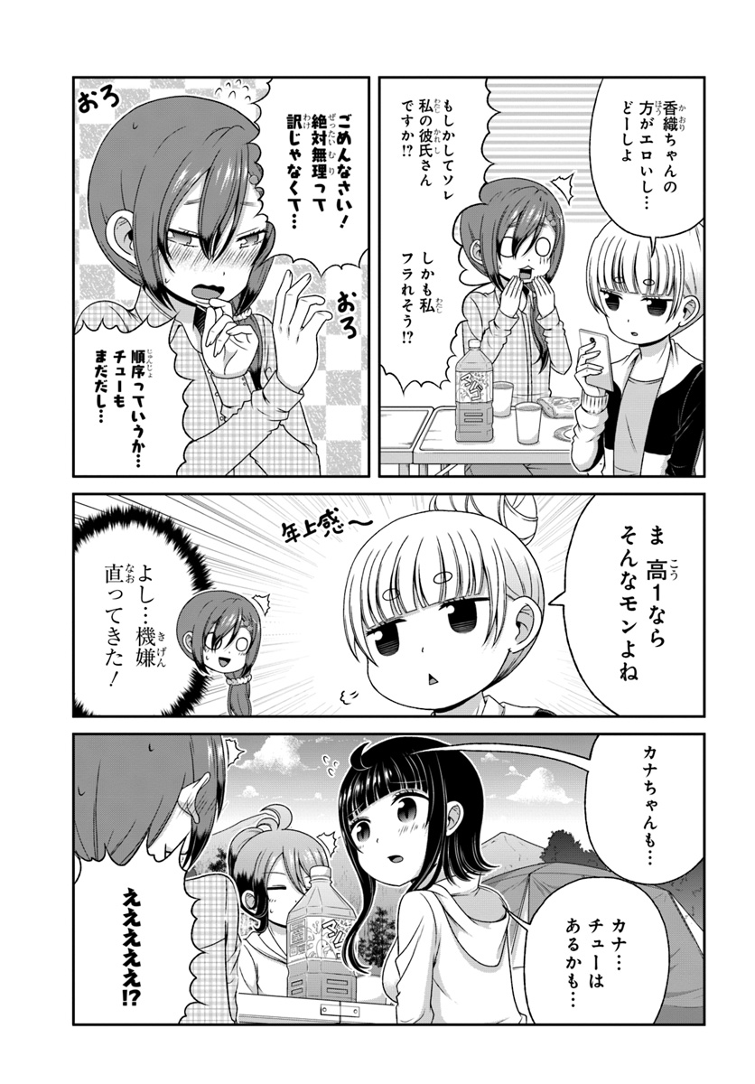 Boku no Kanojo ga Majime Sugiru Shojo Bitch na Ken - Chapter 86 - Page 17