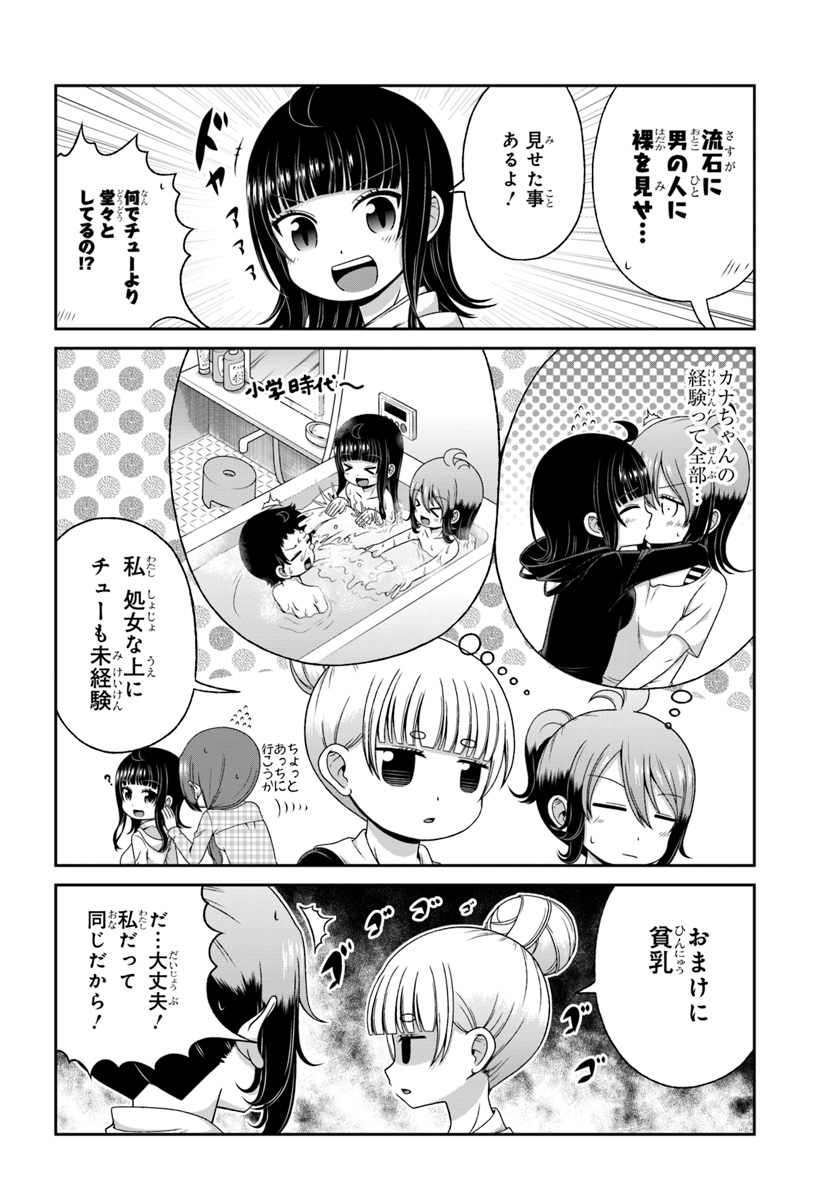 Boku no Kanojo ga Majime Sugiru Shojo Bitch na Ken - Chapter 86 - Page 18