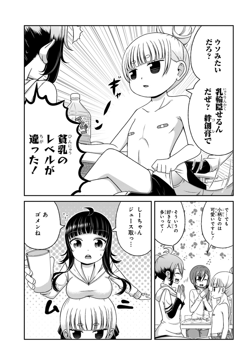 Boku no Kanojo ga Majime Sugiru Shojo Bitch na Ken - Chapter 86 - Page 19