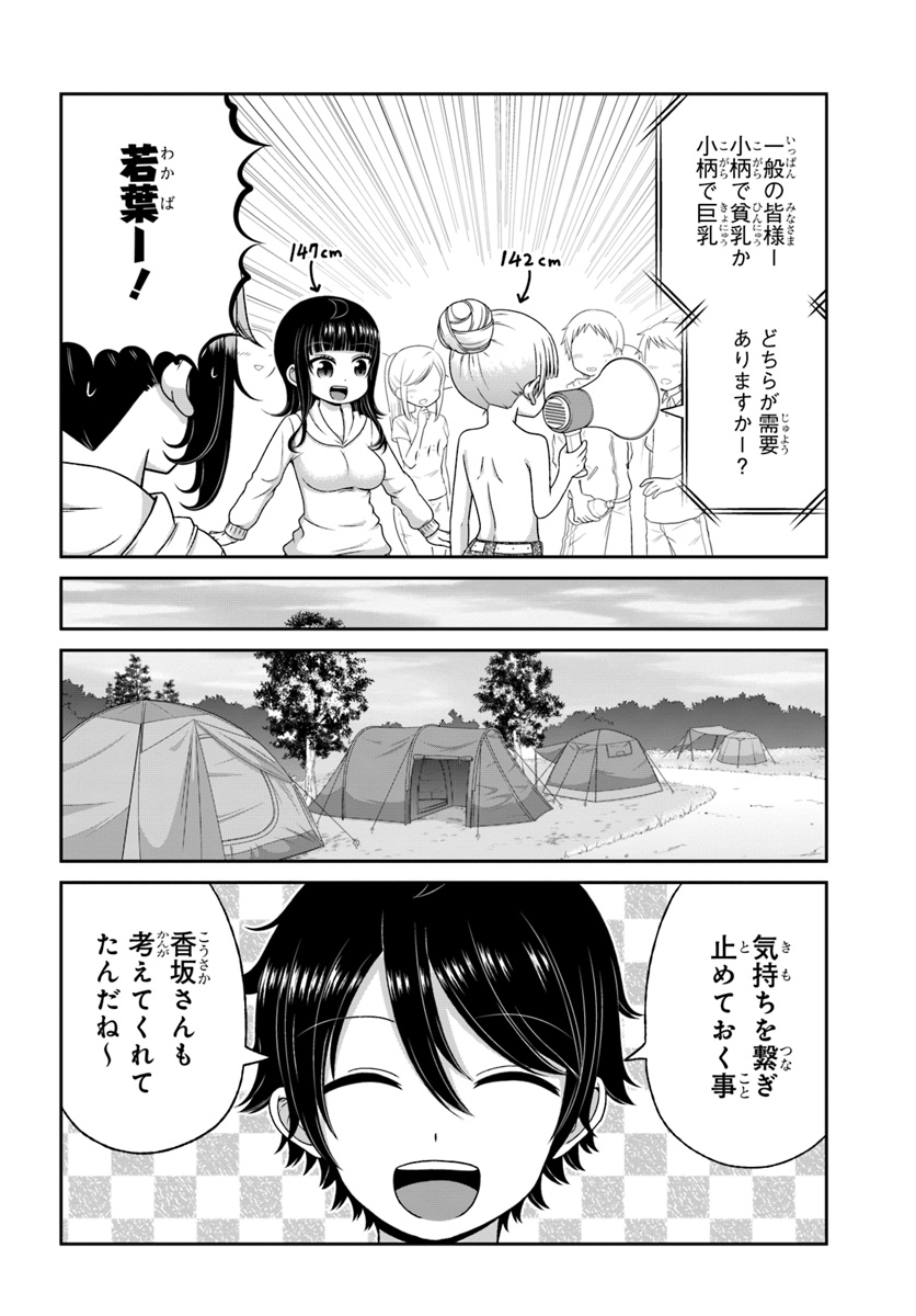 Boku no Kanojo ga Majime Sugiru Shojo Bitch na Ken - Chapter 86 - Page 20