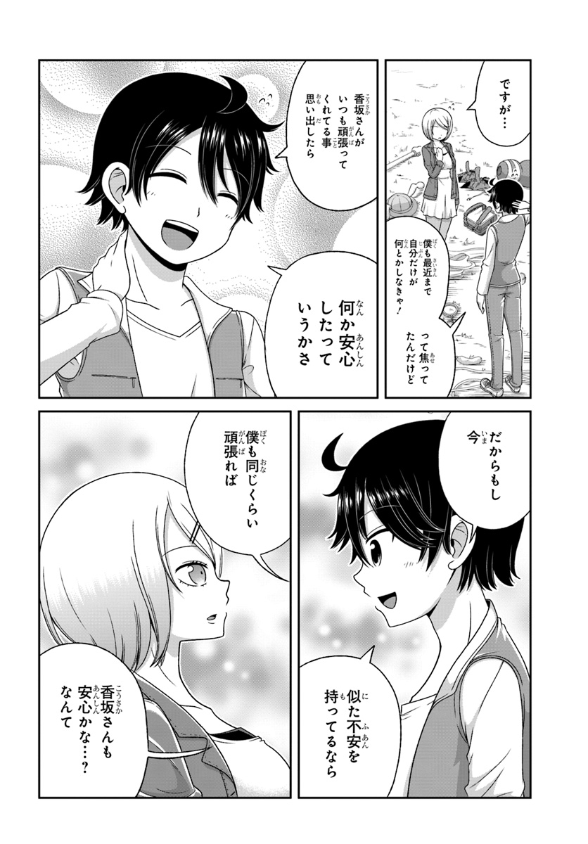 Boku no Kanojo ga Majime Sugiru Shojo Bitch na Ken - Chapter 86 - Page 22