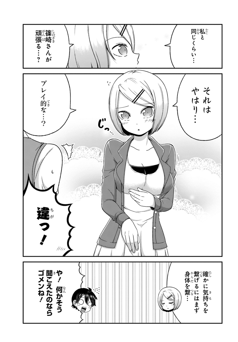 Boku no Kanojo ga Majime Sugiru Shojo Bitch na Ken - Chapter 86 - Page 23