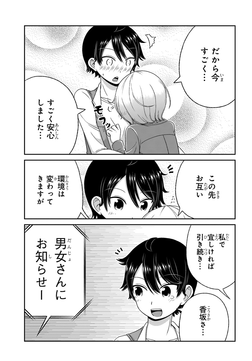 Boku no Kanojo ga Majime Sugiru Shojo Bitch na Ken - Chapter 86 - Page 25