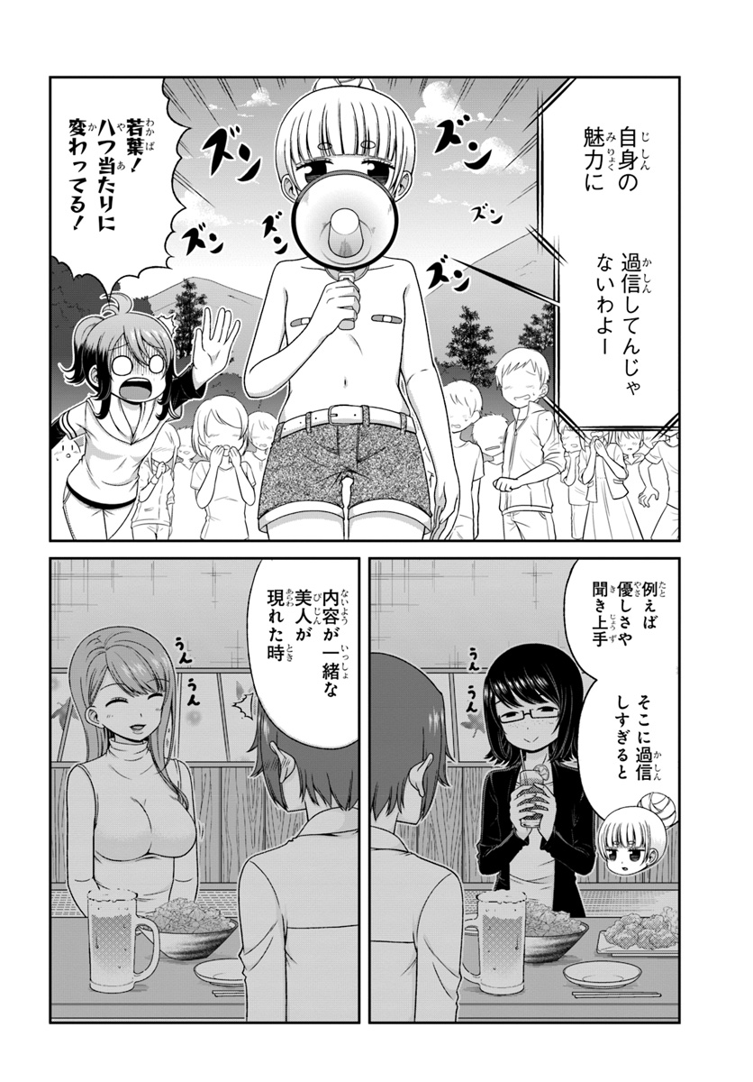 Boku no Kanojo ga Majime Sugiru Shojo Bitch na Ken - Chapter 86 - Page 26