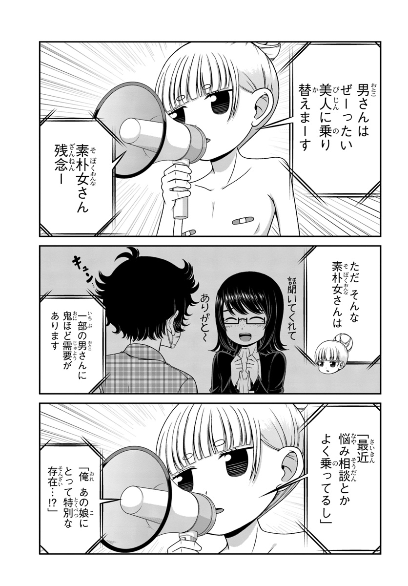 Boku no Kanojo ga Majime Sugiru Shojo Bitch na Ken - Chapter 86 - Page 27