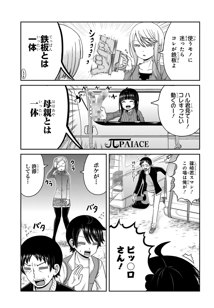 Boku no Kanojo ga Majime Sugiru Shojo Bitch na Ken - Chapter 86 - Page 3