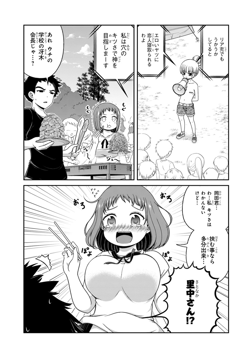 Boku no Kanojo ga Majime Sugiru Shojo Bitch na Ken - Chapter 86 - Page 31