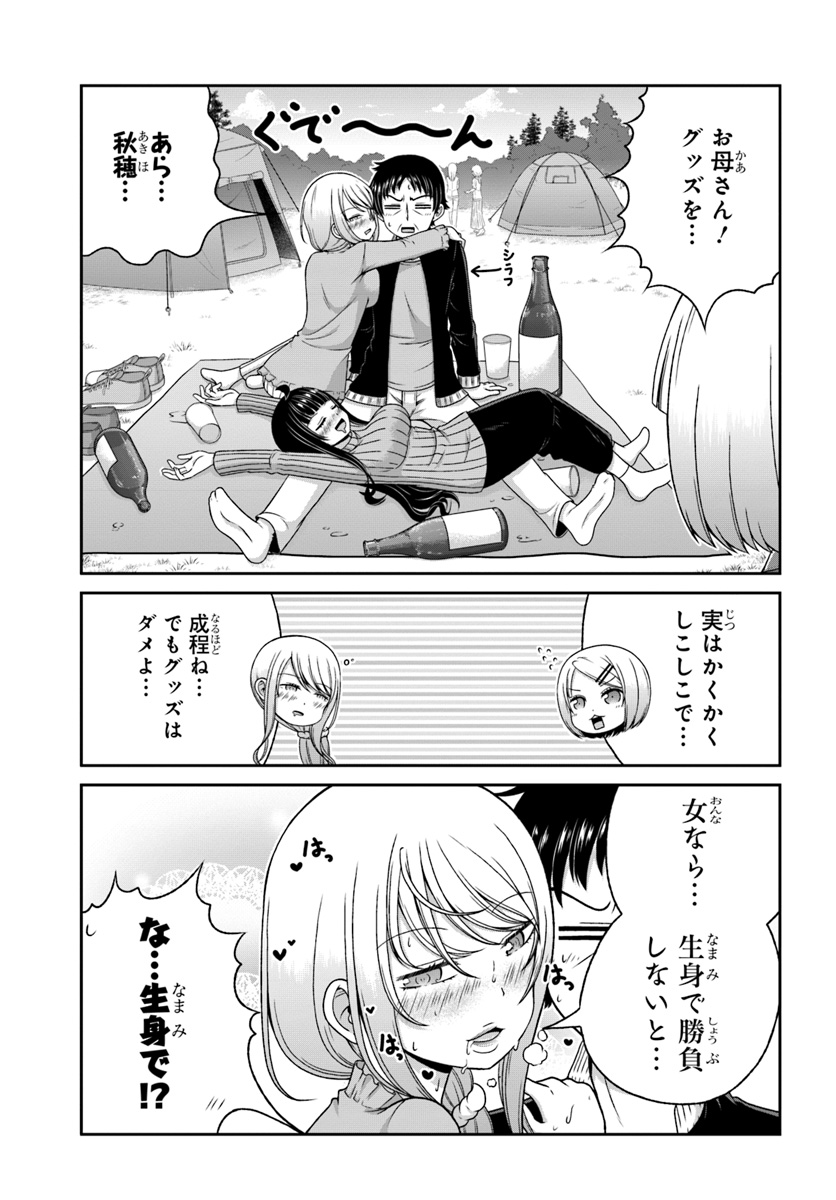 Boku no Kanojo ga Majime Sugiru Shojo Bitch na Ken - Chapter 86 - Page 33