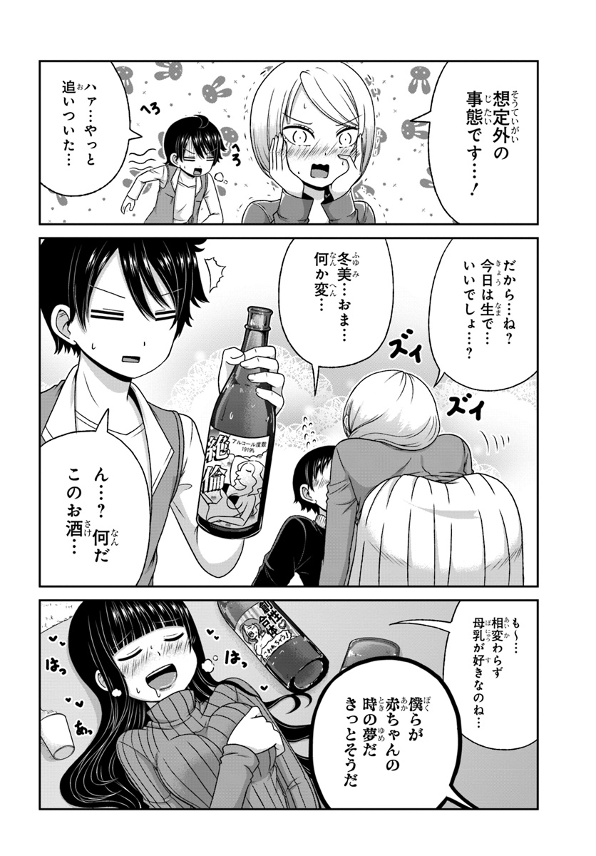 Boku no Kanojo ga Majime Sugiru Shojo Bitch na Ken - Chapter 86 - Page 34