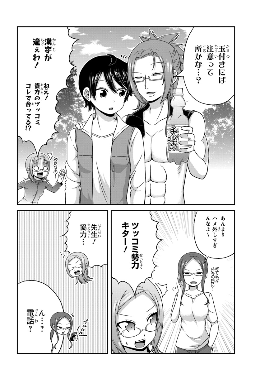 Boku no Kanojo ga Majime Sugiru Shojo Bitch na Ken - Chapter 86 - Page 4