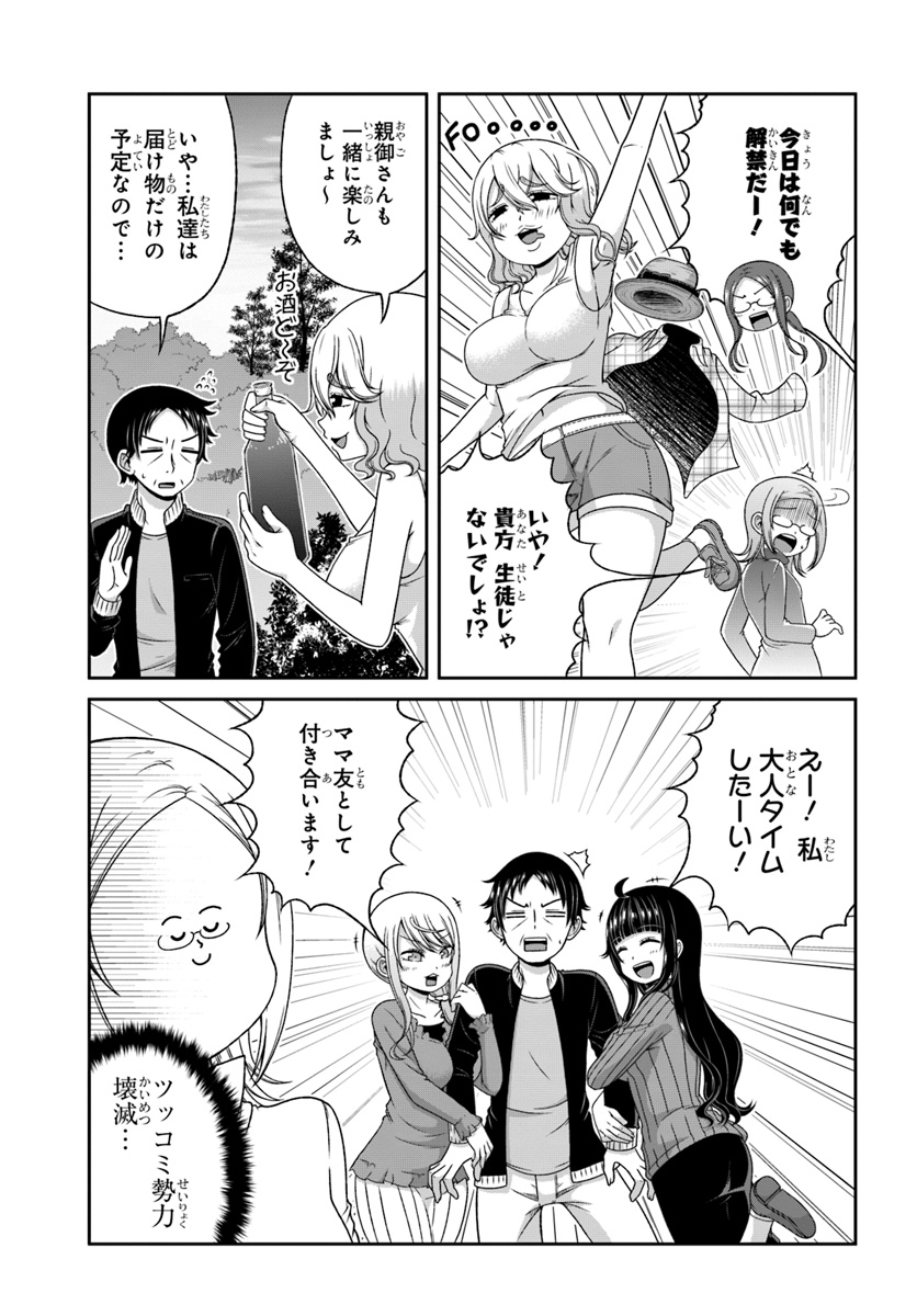 Boku no Kanojo ga Majime Sugiru Shojo Bitch na Ken - Chapter 86 - Page 7