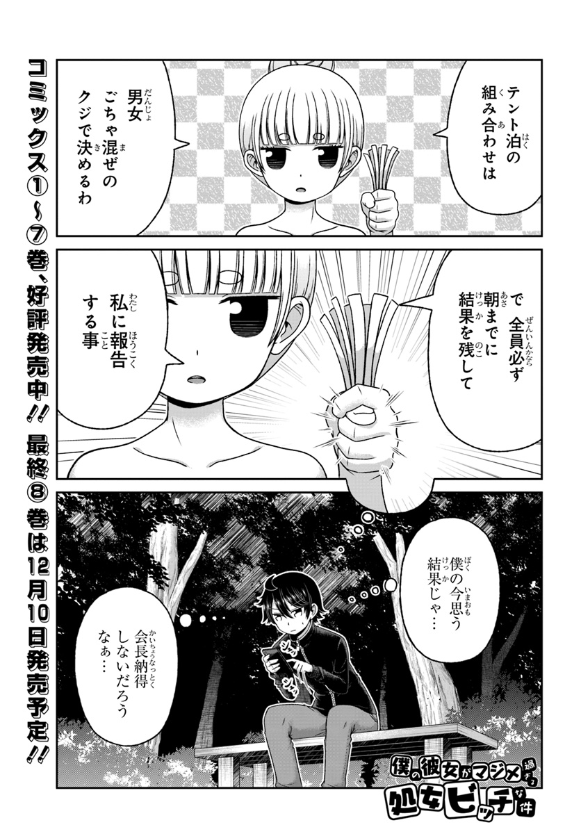 Boku no Kanojo ga Majime Sugiru Shojo Bitch na Ken - Chapter 87 - Page 1