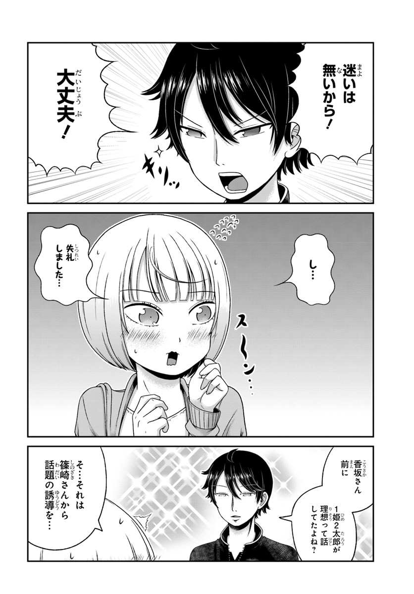 Boku no Kanojo ga Majime Sugiru Shojo Bitch na Ken - Chapter 87 - Page 12