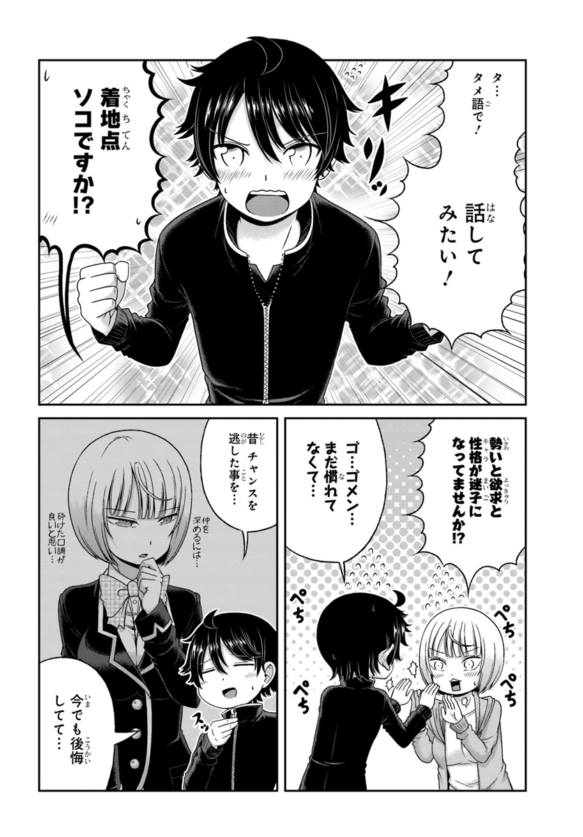 Boku no Kanojo ga Majime Sugiru Shojo Bitch na Ken - Chapter 87 - Page 14