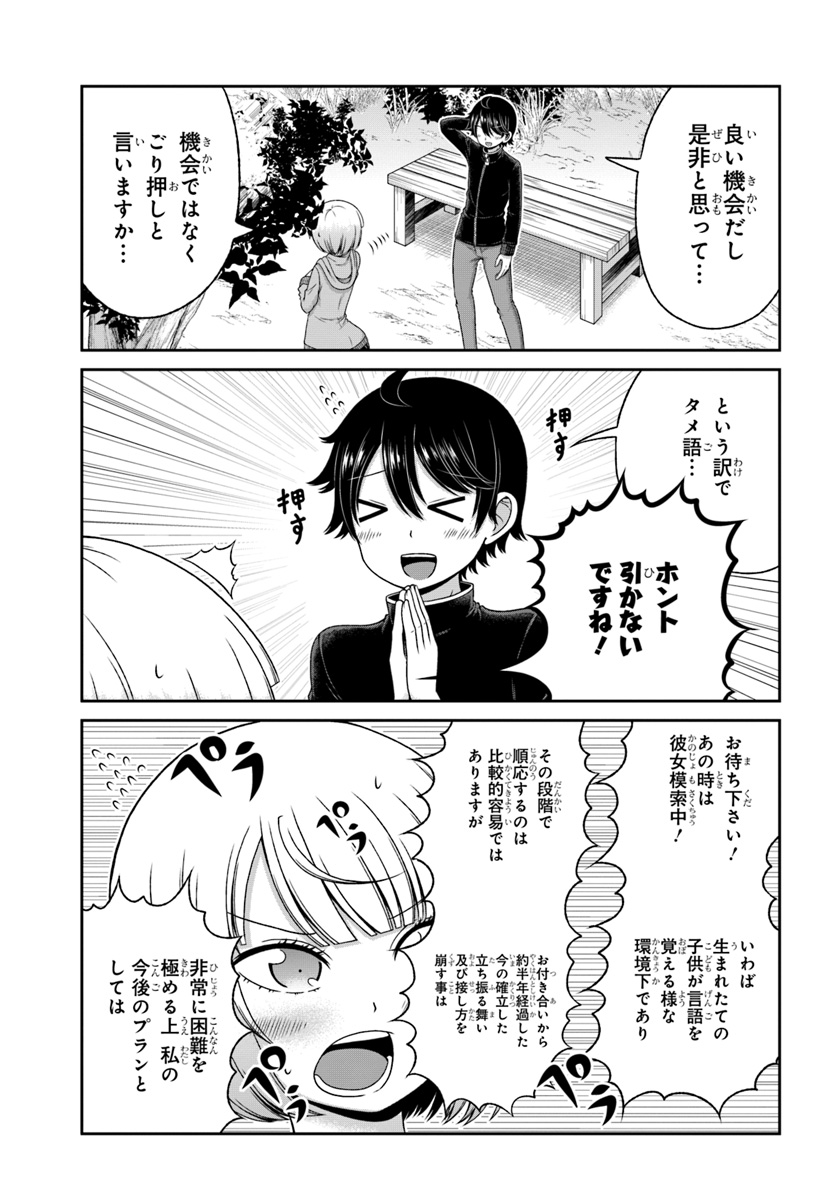 Boku no Kanojo ga Majime Sugiru Shojo Bitch na Ken - Chapter 87 - Page 15